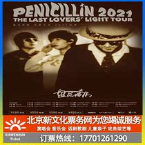 (Kunming) Penicillin Love Light 2021 Tour Kunming Station Tickets
