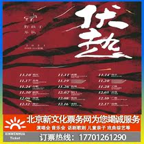 (Guiyang) Wild Childrens Band Volre Tour Guiyang Station Tickets
