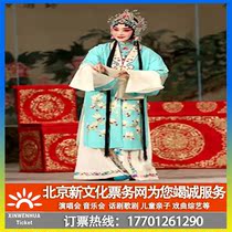 (Beijing) National Peking Opera Theatre 2021 Autumn Rhyme Performance Season Peking Opera Phoenix Returning Nest Ticket Booking