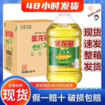 Golden Arowana refined first-class soybean oil 5L*4 barrels of baking salad oil Plant edible oil Household commercial barrels
