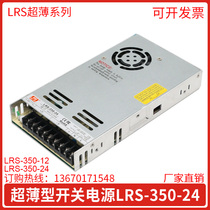LRS switching power supply 35W50W75W150W 200W 350W-12V 24V 5V15V36V48V