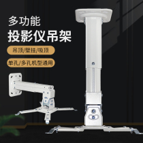 Projector hanger Wall Mount universal ceiling shelf multi-function ceiling hanger Epson BenQ Sony Panasonic Xiaomi Mi Home projector hanger Wall hanger tray bracket