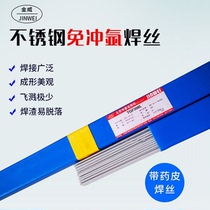 Jinwei stainless steel coating welding wire TGF308L309L316L2209 argon-free back self-protection argon arc 2 5