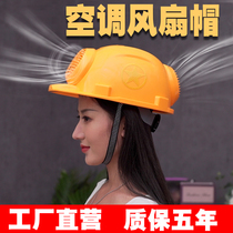 Hard hat with fan Rechargeable summer cooling protective head Double power supply comes with male ground wearing air conditioning