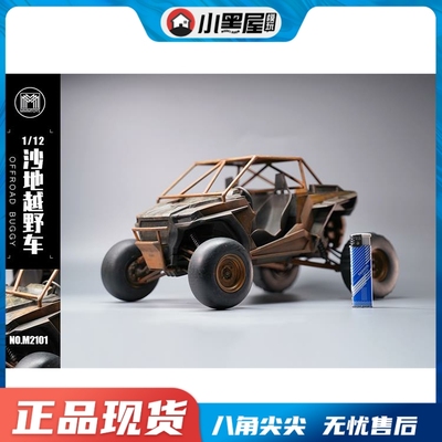 taobao agent Spot MMMTOYS M2101 1/12 Sandy off -road vehicle soldiers puppet vehicle