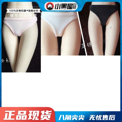 taobao agent Spot 1/6 female soldier underwear bottom pants and clothing accessories are not dyed