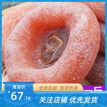 (Buy two catties and get one catty) Persimmon cake authentic farmhouse Frost drop homemade hanging Persimmon special price whole box