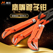 Meike pipe pliers universal multifunctional water pipe pliers industrial grade heavy Universal wrench tool Eagle mouth pliers