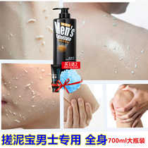 Mud Bao mens special body universal exfoliant deep cleaning bath mud oil to remove dirt to remove dirt and mite face