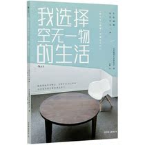 (Xinhua Bookstore official genuine) I choose an empty life