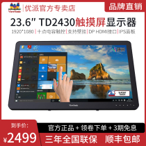 ViewSonic Touch Screen TD2430 23 6-inch IPS Hard Screen 10-point capacitive Commercial computer LCD display