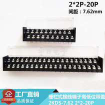 PCB fence type terminal block KF24A-7 62 300V 15A 7 62HL High and low dislocation with cover double row