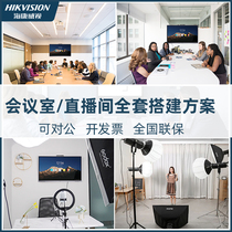 (Home Installation Video Conference Live Solution - Special Tolerance Value) Hikvision USB camera full set Taobao Tikong Live Room to build a program video conferencing desktop