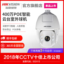 Hikvision 4 million poe high-speed monitoring smart ball machine 360 degree PTZ outdoor 23x zoom camera