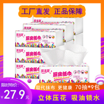 Shun Qingrou Kitchen Paper Pumping 9 packs 1260 sheets of oil absorbent paper instead of rag dishwashing towel kitchen Special