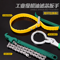 Engine oil filter cartridge wrench universal machine filter oil grid filter assembly and disassembly tool chain belt anti-slip tubing deity