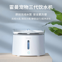 Homan third generation pet water dispenser wireless water pump silent automatic circulation water cat dog feeder