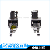All steel flat car high and low roller presser foot sewing machine stop presser open line edge presser foot thick curtain cotton coat leather