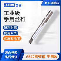 Craftsman hand tap Straight groove thread tapping sleeve thread Full grinding tap Manual wire opener Tapping drill tool