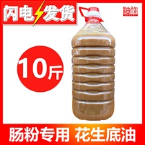 Guangdong Stone Grinding Intestine Powder Brush Pan Special Oil Base Authentic peanut oil bottom 5 catties 10 catfish oil mud bottom oil commercial