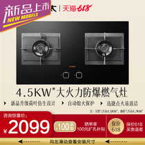 Fotile Fangtai HC8BE gas stove Gas stove Double stove Natural gas liquefied gas New product Easy-to-clean stove