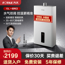 Fangtai D13E1 D13F1 16 natural gas water heater Gas household bath 13 liters constant temperature gas strong row type
