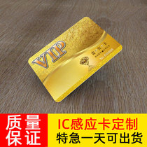 IC membership card printing set to make ID card custom room card Fudan induction card copy community property access card radio frequency M1 card S50 chip stored value consumption card TK4100 Smart portrait card