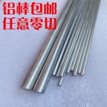 Aluminum Alloy Aluminum Solid lv yuan bang 1 5 2 2 5 3 3 5 4 5 6 7 8 9 10mm aluminum cylinder