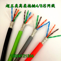 High soft super five or six CAT5E twisted shield 4 8 core industrial towline network cable Tensile bending resistance High and low temperature resistance