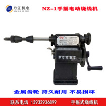 NZ-1 type hand-cranked winding machine winding machine winding machine winding mold repair tool motor accessories