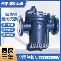 Inverted barrel flange steam trap 991 992 inverted barrel trap DN20 25 40 50