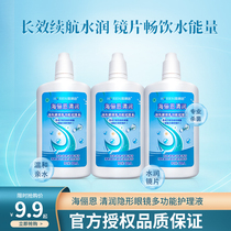 Hai Lien contact myopia glasses care solution Qingrun 500ML large vial