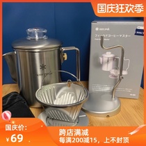 Japan Snow Peak New Snow Peak Camp Coffee master two-in-one distillation hand coffee pot PR-880