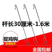Grab chicken artifact hook hook hook outdoor household chicken tool farm catch chicken duck chicken foot set