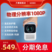  Wanbo T2 projector Home small wall projector 4K ultra HD portable dormitory bedroom smart home theater 1080P can be connected to mobile phone all-in-one WiFi wireless student online class projector