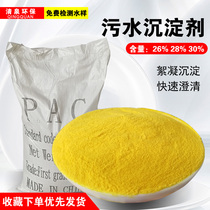 Polyaluminum chloride pac industrial sewage treatment agent 26 28 30 swimming pool water quality clarification flocculation precipitation agent