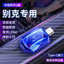 Buick car music U UOK OK GL8 Yong Yong Yong Yong Yang dedicated TypeC lossless high-quality MP3