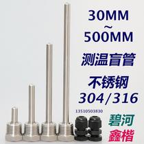 Bihe Xinkai solar water tank temperature measurement stainless steel pipe probe sensor Protective case waterproof blind pipe
