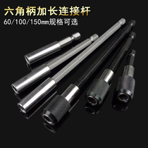 Electric screwdriver extension connecting rod sleeve quick adapter batch head extension rod extension rod self-locking type