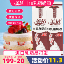 Meidiamond cream light cream 1kg easy to pass with cream cream cake pasting egg tarts special baking household