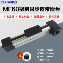 MF60 enclosed high-speed and high-torque synchronous belt sliding table linear guide rail transmission module motor table