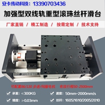 GX150 heavy duty and large load sliding table double track ball screw Linear guide slide module precision table