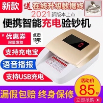 Rongke banknote detector portable rechargeable bank special intelligent voice small mini check machine support new coins