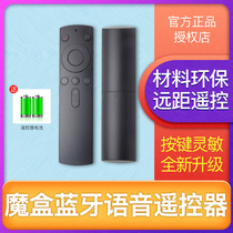 Tmall magic box dedicated Bluetooth voice remote control is suitable for 6 6Pro 4A 4 4Pro model Magic Box
