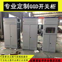 Custom-made switchgear low voltage distribution cabinet complete set of ggd power distribution cabinet power Cabinet capacitor compensation cabinet control cabinet electric Cabinet