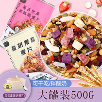Yogurt Fruit Nut Oatmeal Breakfast Fitness Fast Ready to Eat Lazy Retired Food 500g