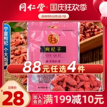 Tongrentang Ningxia wolfberry large granules 50g wolfberry dry tea authentic self-made chrysanthemum wolfberry Cassia tea
