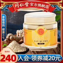 Beijing Tongrentang 37 powder 90g Yunnan Wenshan Tian Seven fine powder 37 powder flagship store official website