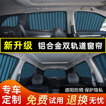 Suitable for Subaru Xinli Tiger Outback Car Curtain Sunscreen Privacy Curtain Aluminum Alloy Double Sliding Rail Type