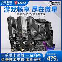  MSI MSI B460M B560M MORTAR MORTAR B560M BOMBER BLASTING BOMB BAZOOKA BAZOOKA H510 DESKTOP